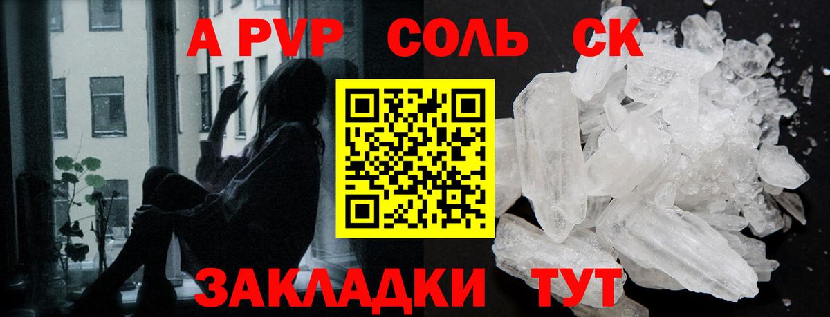 APVP кристаллы Губкинский