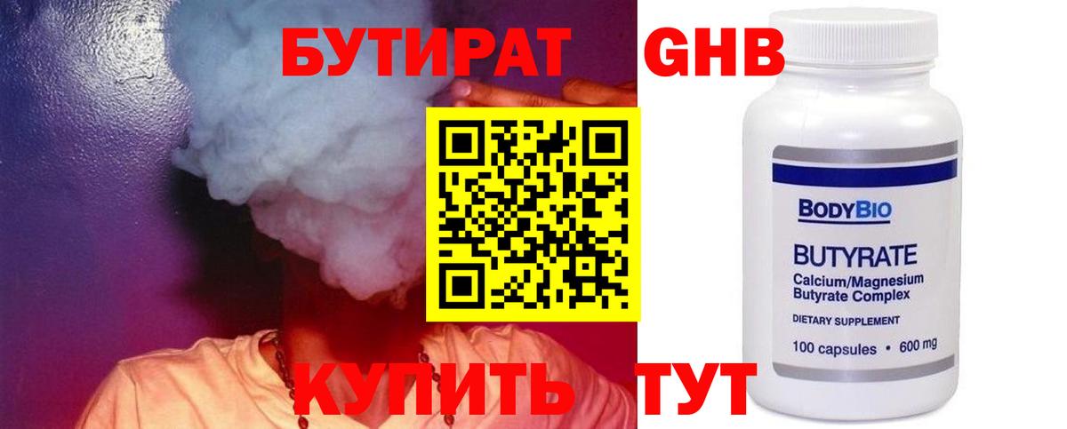 БУТИРАТ бутик  Вход с VPN  Губкинский 