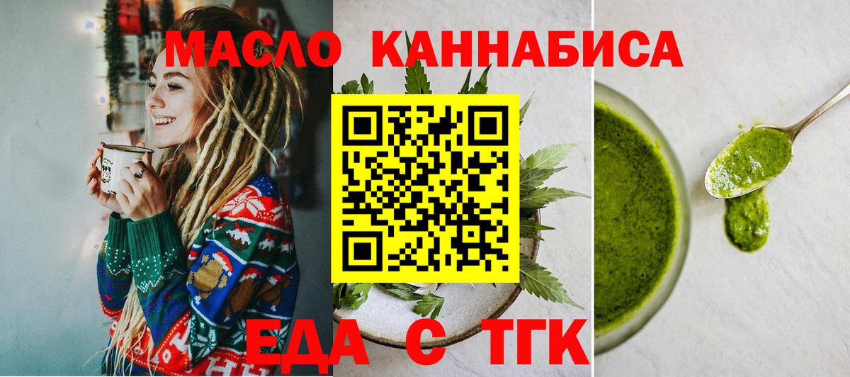 Печенье с ТГК марихуана  Вход с VPN  Губкинский 
