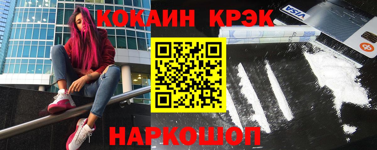 КОКАИН VHQ  Вход с VPN  COCAIN Fish Scale  Губкинский 