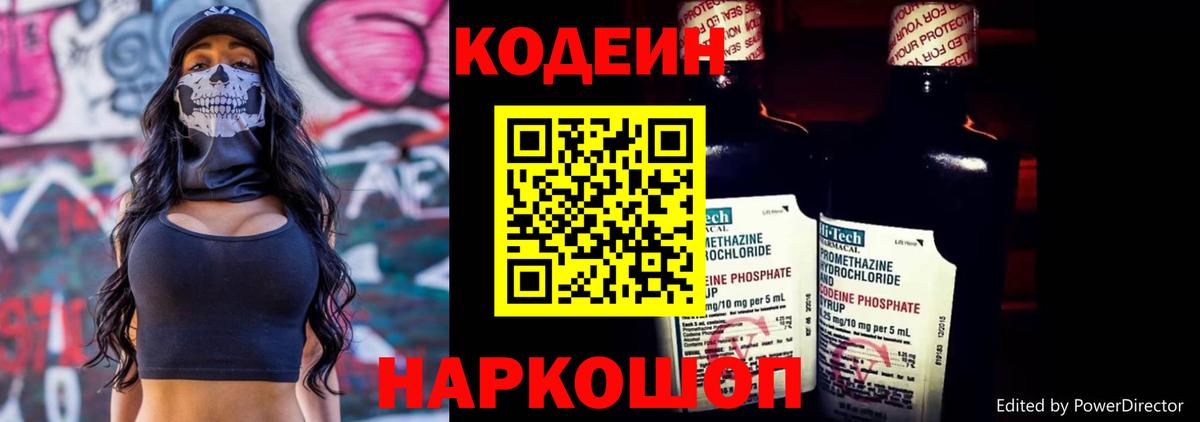 Губкинский  Codein напиток Lean (лин)  Вход с VPN  Кодеиновый сироп Lean Purple Drank 