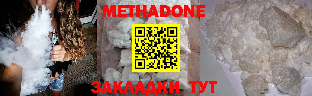 МЕТАДОН methadone Губкинский