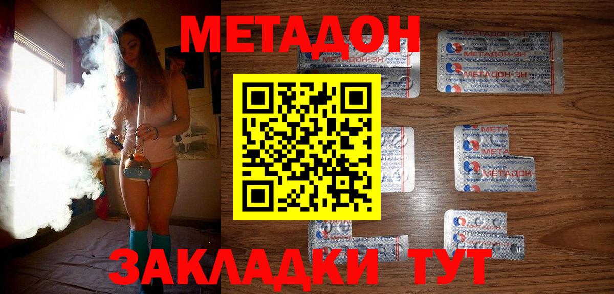 hydra ССЫЛКА  Метадон мёд  МЕТАДОН methadone  Вход с VPN  Губкинский 